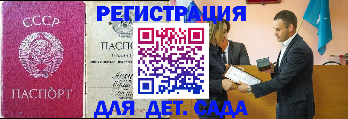 прописка ребенка в Собинке