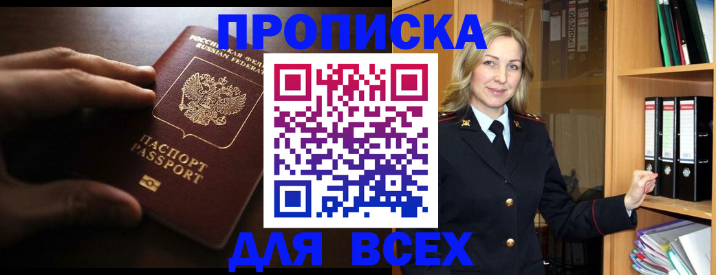 прописка для работы в Собинке