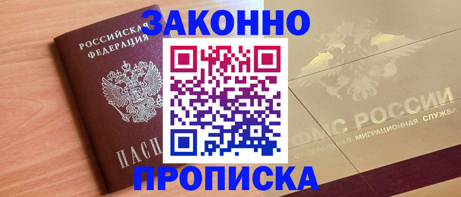 прописка от собственника в Собинке