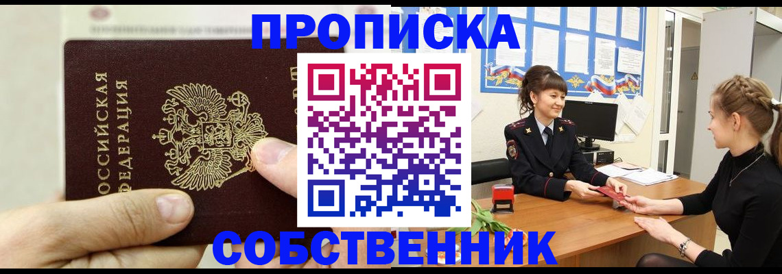 прописка законно в Собинке