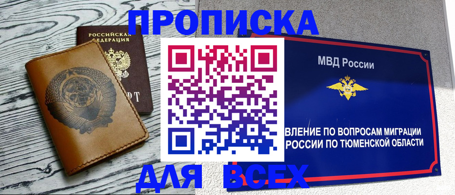 временная регистрация недорого в Собинке